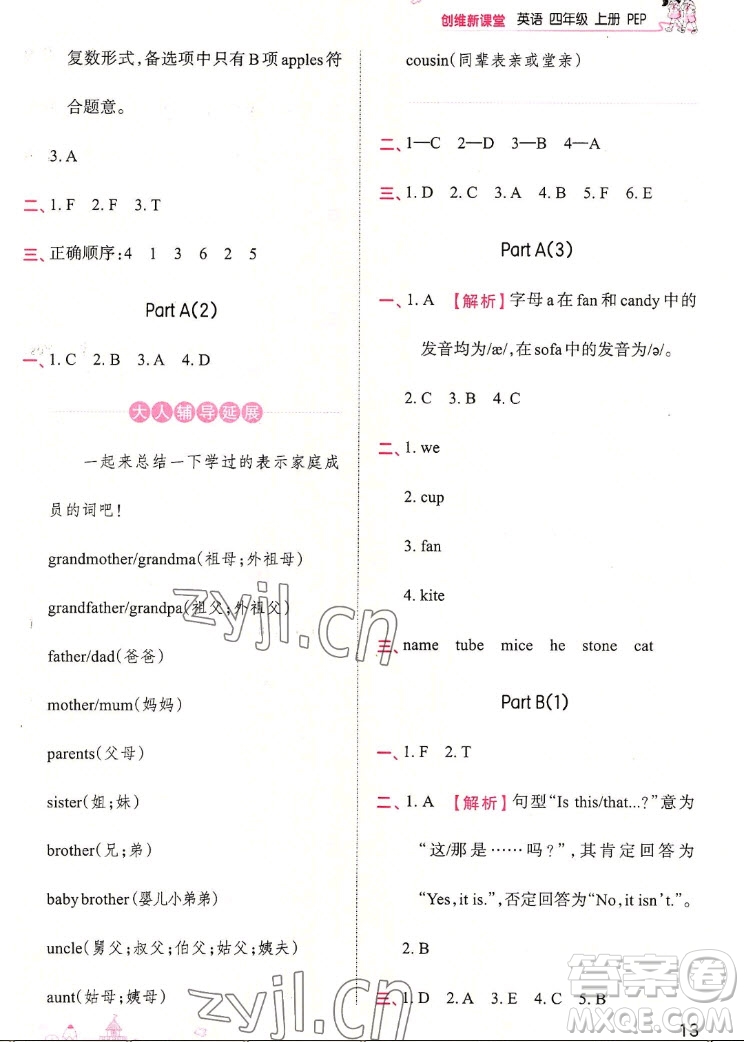 江西人民出版社2022王朝霞創(chuàng)維新課堂英語(yǔ)四年級(jí)上冊(cè)人教版答案