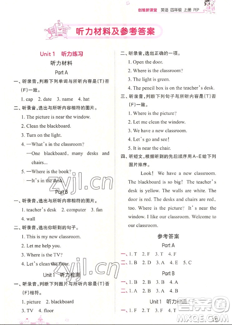 江西人民出版社2022王朝霞創(chuàng)維新課堂英語(yǔ)四年級(jí)上冊(cè)人教版答案