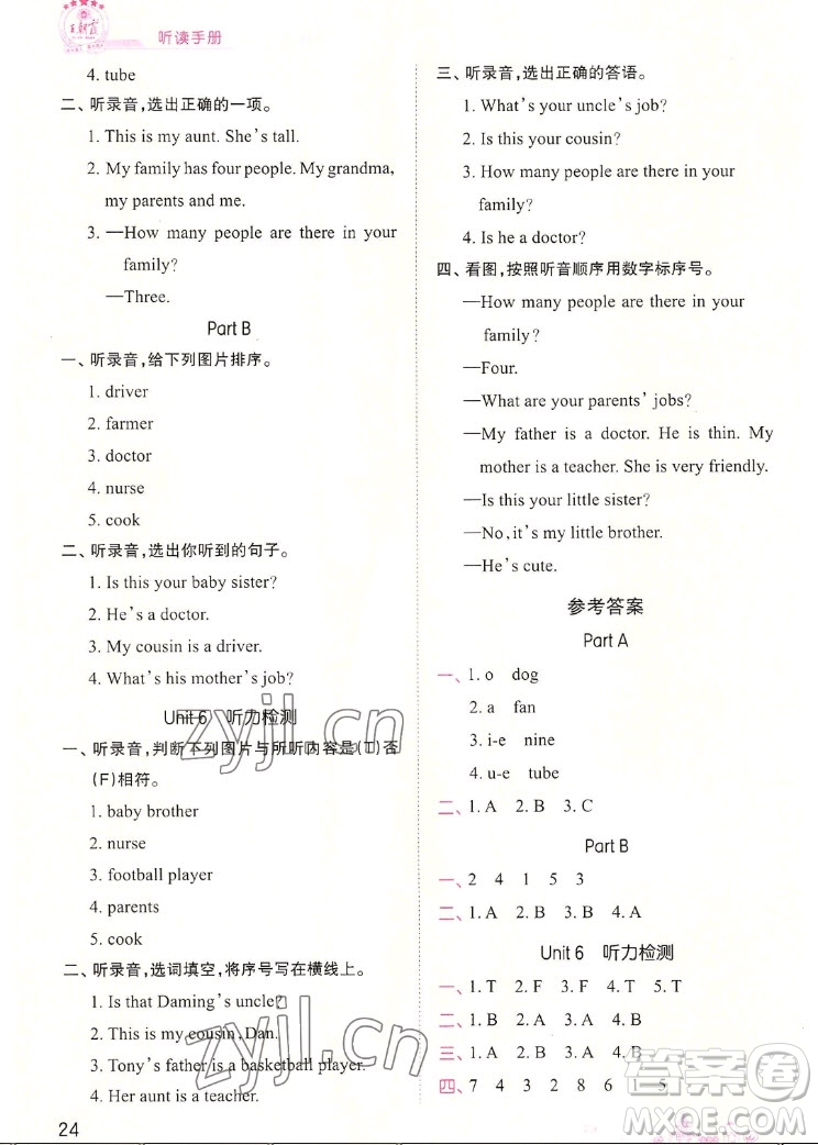 江西人民出版社2022王朝霞創(chuàng)維新課堂英語(yǔ)四年級(jí)上冊(cè)人教版答案