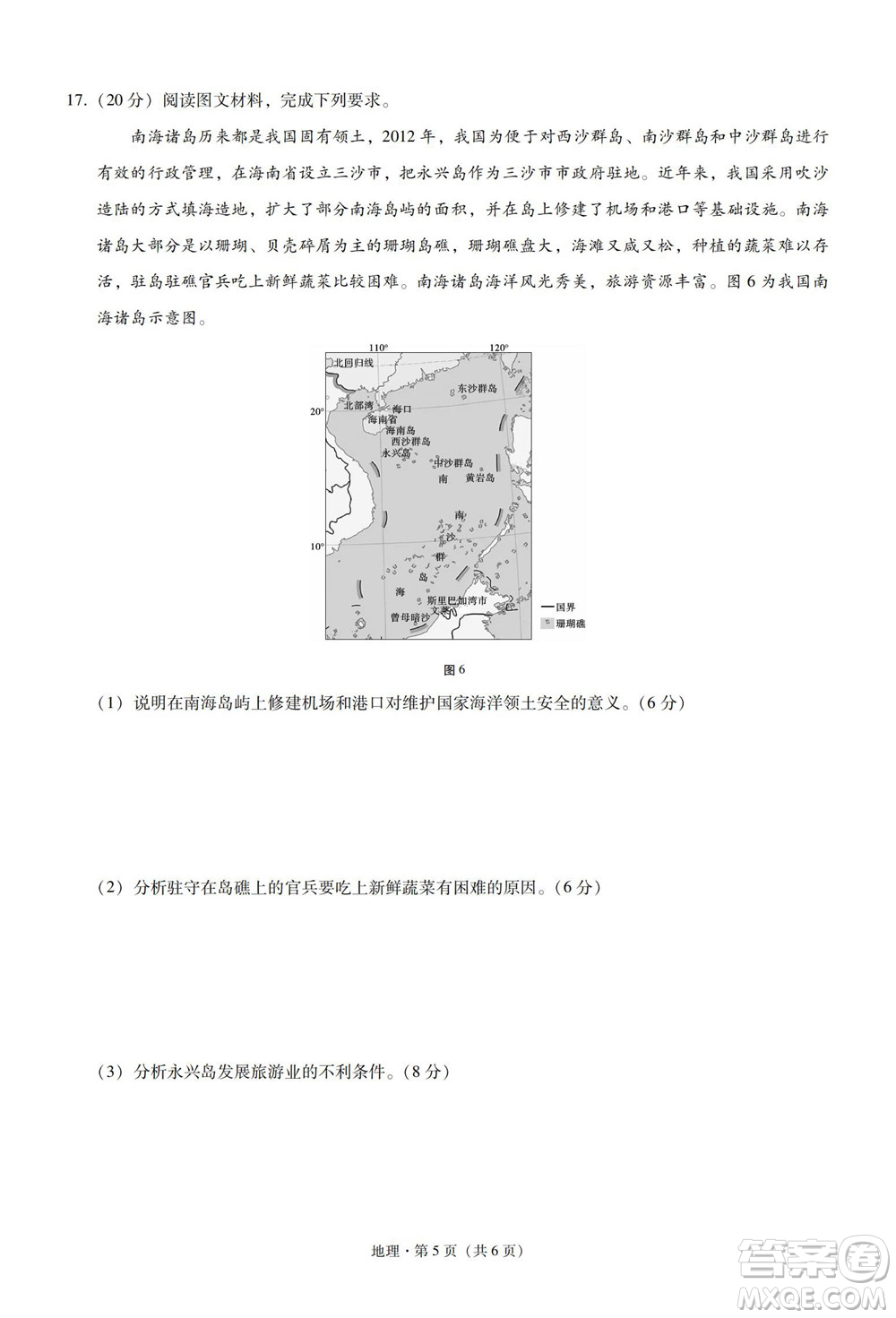 巴蜀中學(xué)2023屆高考適應(yīng)性月考卷一地理試題及答案