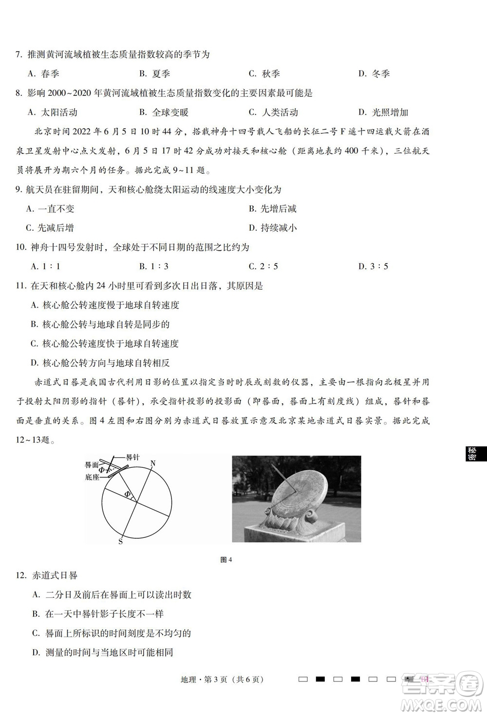 巴蜀中學(xué)2023屆高考適應(yīng)性月考卷一地理試題及答案