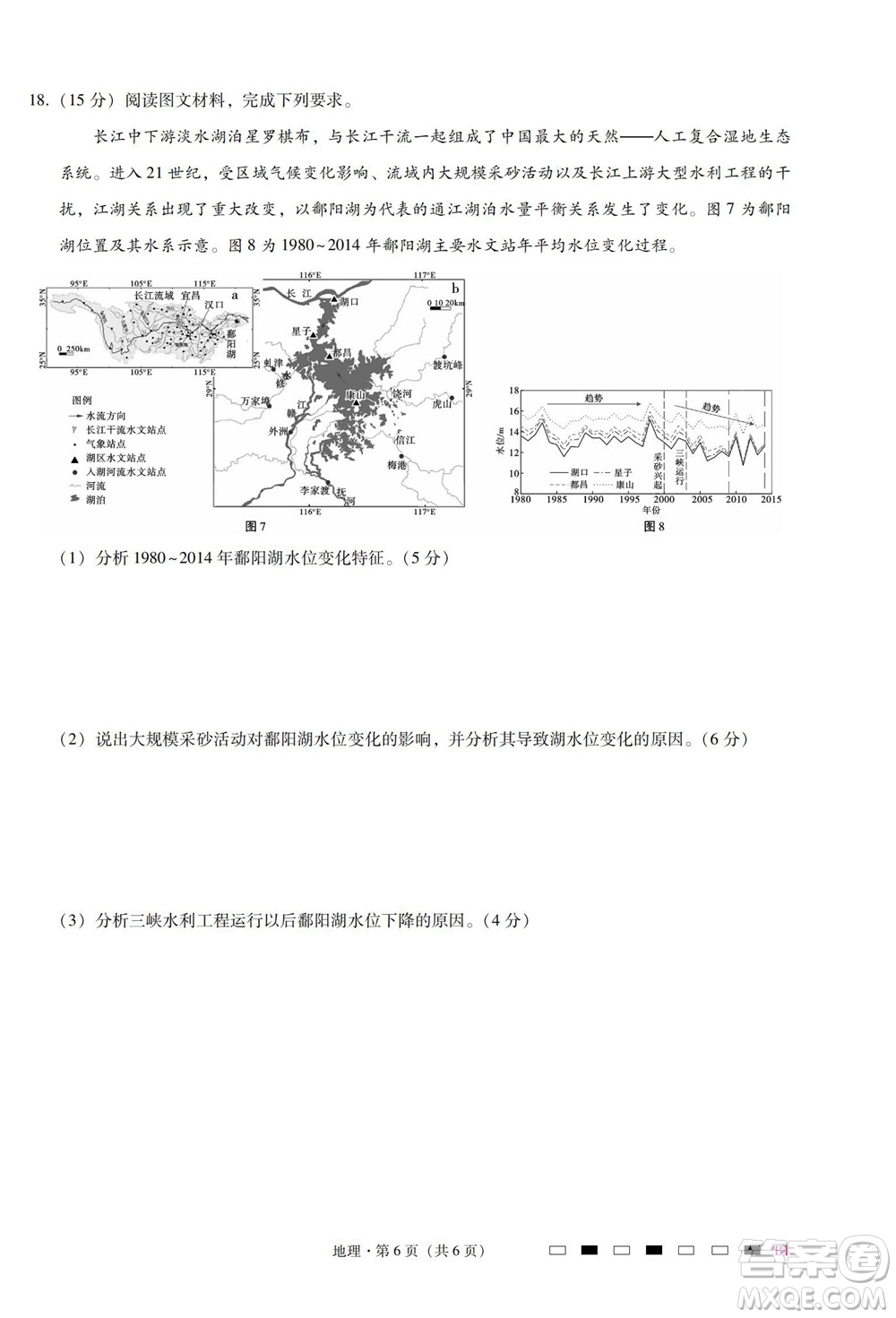 巴蜀中學(xué)2023屆高考適應(yīng)性月考卷一地理試題及答案