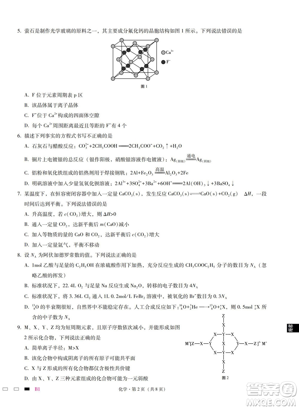 巴蜀中學2023屆高考適應性月考卷一化學試題及答案