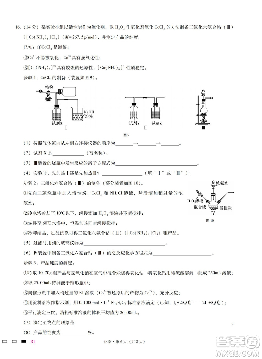 巴蜀中學2023屆高考適應性月考卷一化學試題及答案