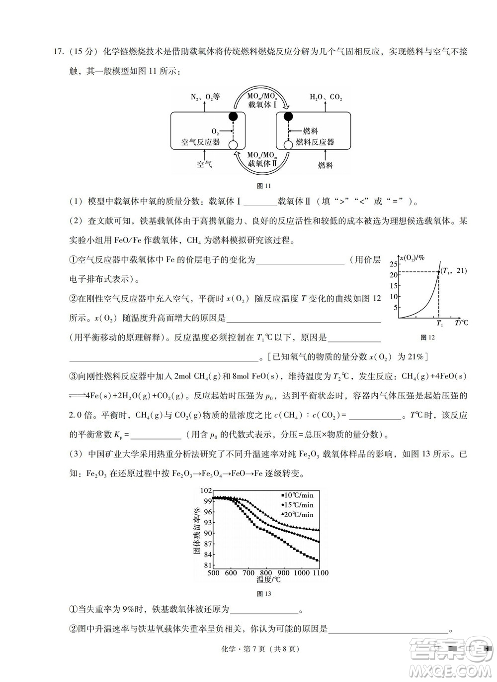 巴蜀中學2023屆高考適應性月考卷一化學試題及答案