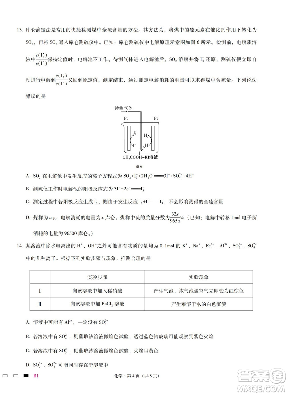 巴蜀中學2023屆高考適應性月考卷一化學試題及答案