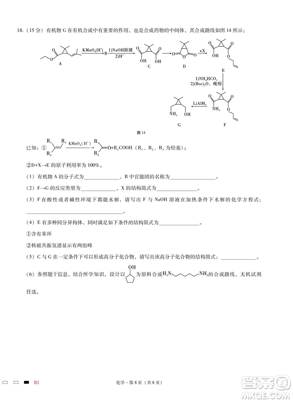 巴蜀中學2023屆高考適應性月考卷一化學試題及答案