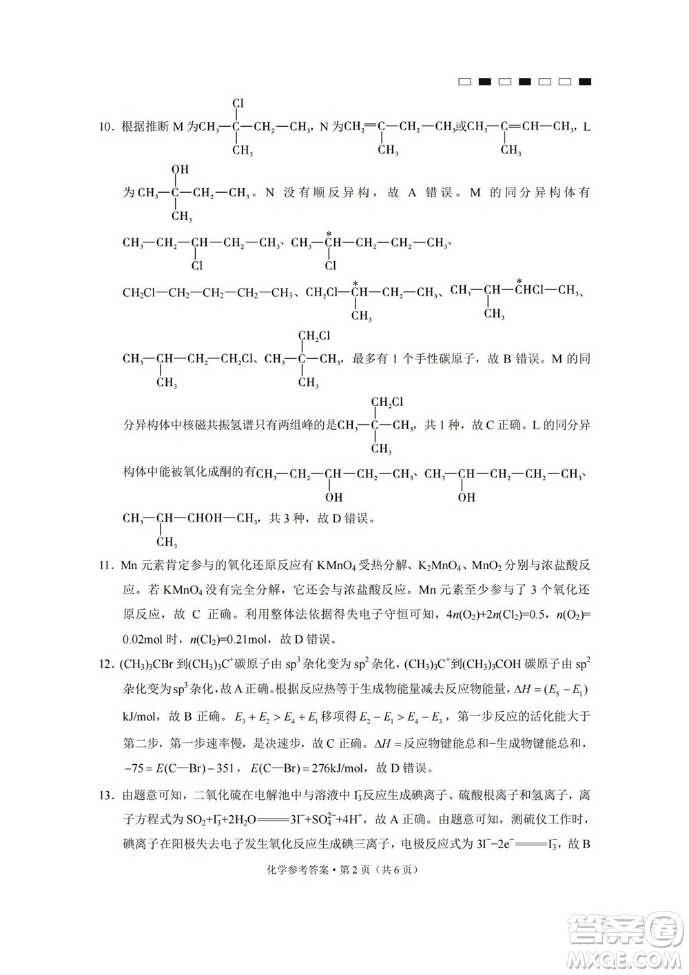 巴蜀中學2023屆高考適應性月考卷一化學試題及答案