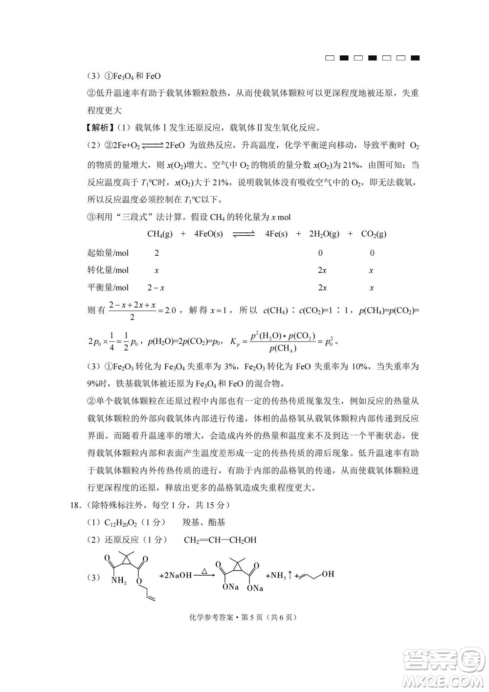 巴蜀中學2023屆高考適應性月考卷一化學試題及答案