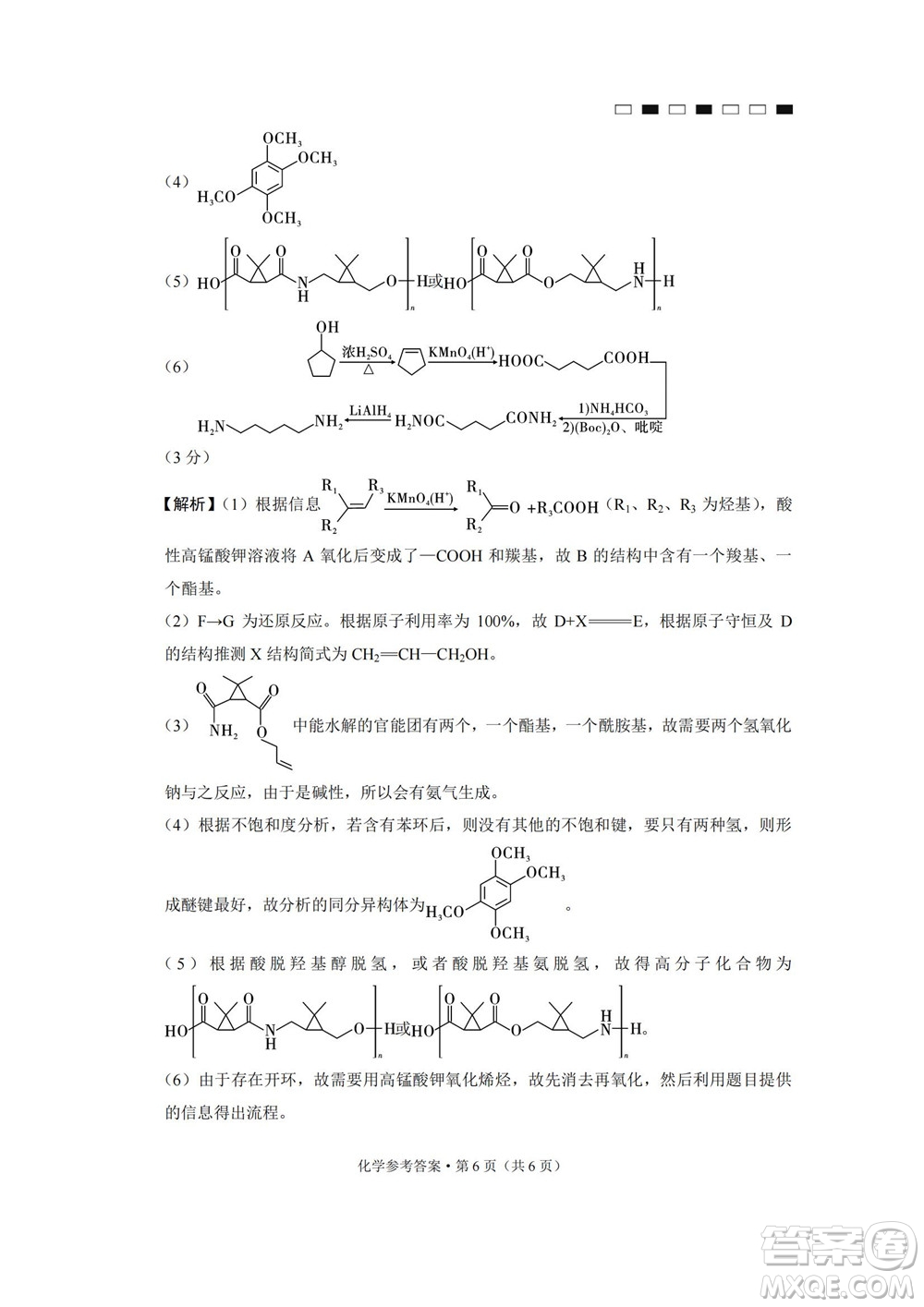 巴蜀中學2023屆高考適應性月考卷一化學試題及答案