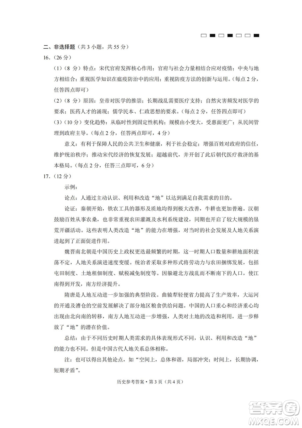 巴蜀中學(xué)2023屆高考適應(yīng)性月考卷一歷史試題及答案