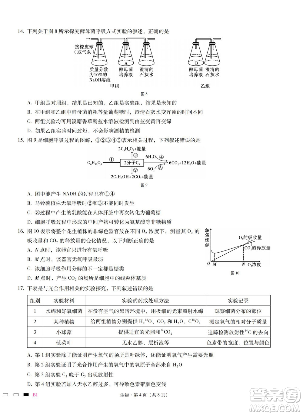 巴蜀中學2023屆高考適應性月考卷一生物試題及答案