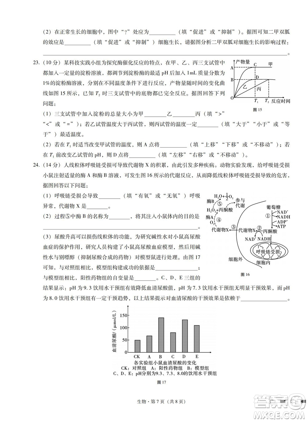 巴蜀中學2023屆高考適應性月考卷一生物試題及答案