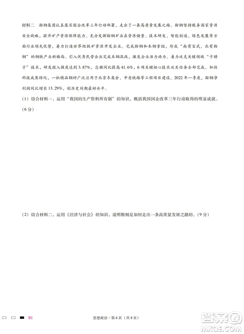 巴蜀中學(xué)2023屆高考適應(yīng)性月考卷一政治試題及答案