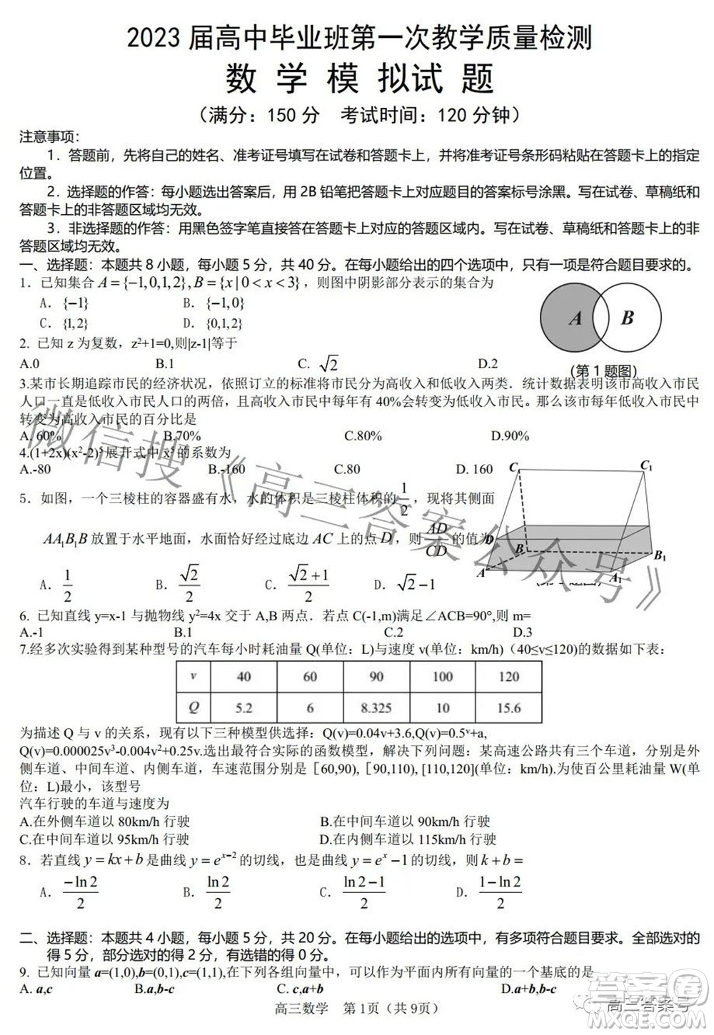 莆田2023屆高中畢業(yè)班第一次教學(xué)質(zhì)量檢測(cè)數(shù)學(xué)答案