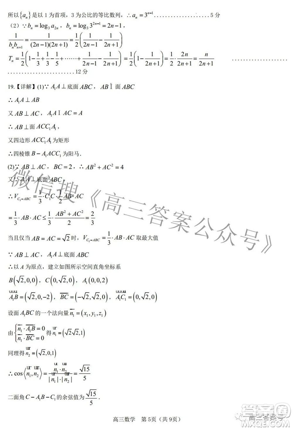 莆田2023屆高中畢業(yè)班第一次教學(xué)質(zhì)量檢測(cè)數(shù)學(xué)答案