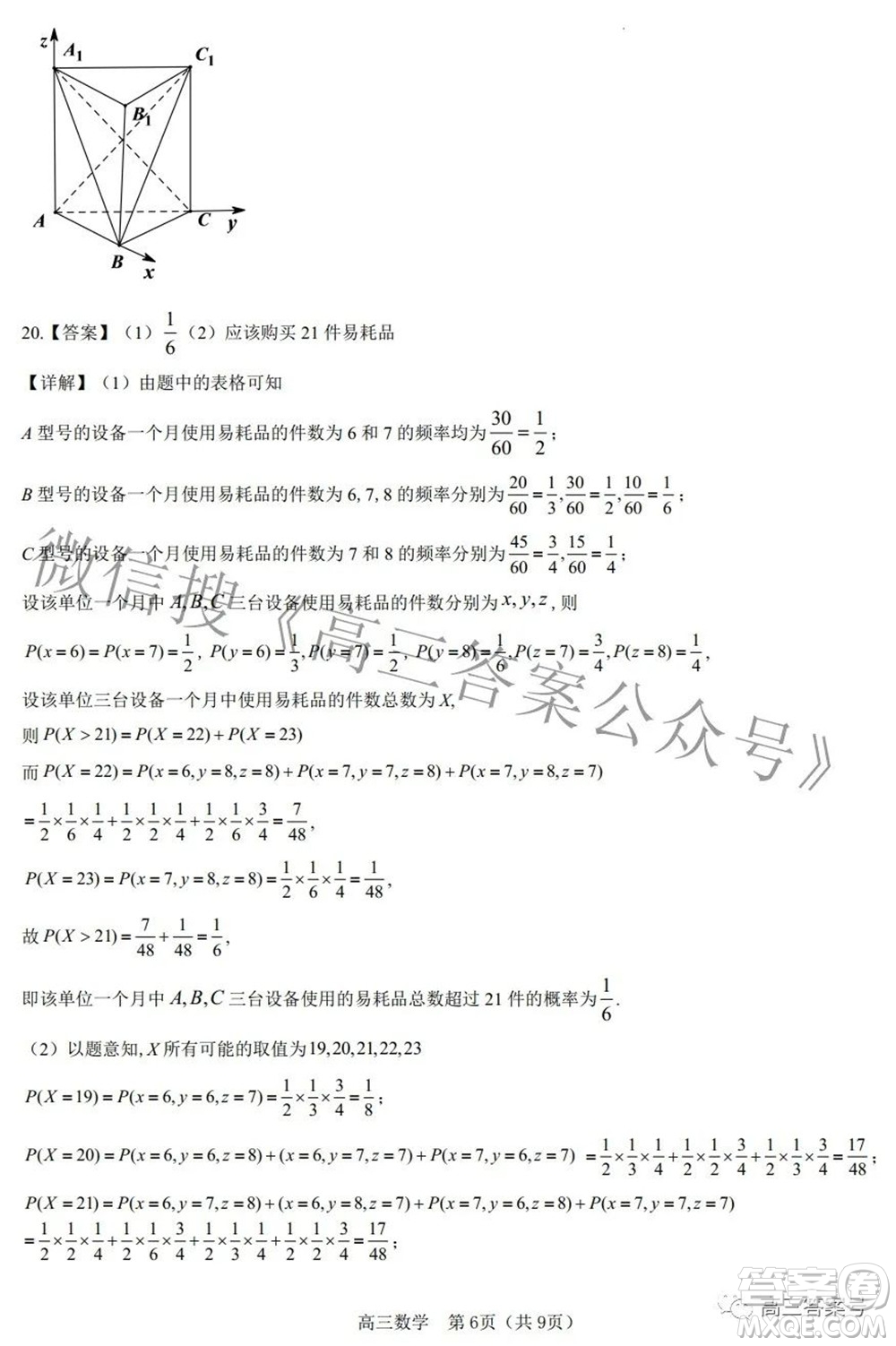 莆田2023屆高中畢業(yè)班第一次教學(xué)質(zhì)量檢測(cè)數(shù)學(xué)答案