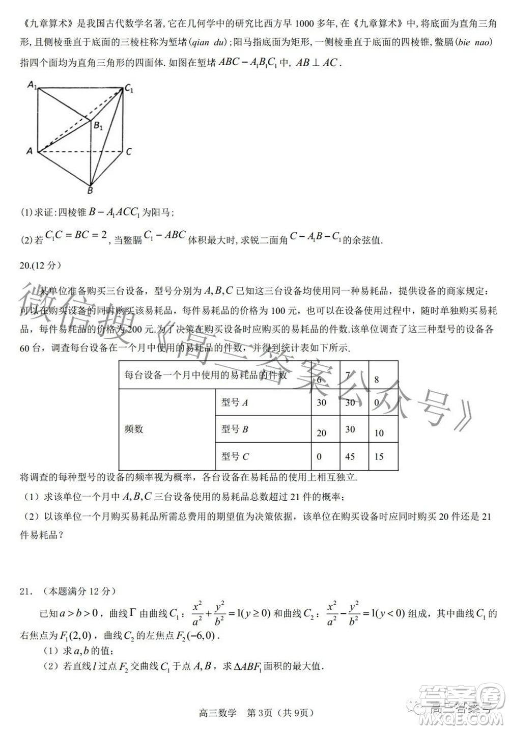 莆田2023屆高中畢業(yè)班第一次教學(xué)質(zhì)量檢測(cè)數(shù)學(xué)答案