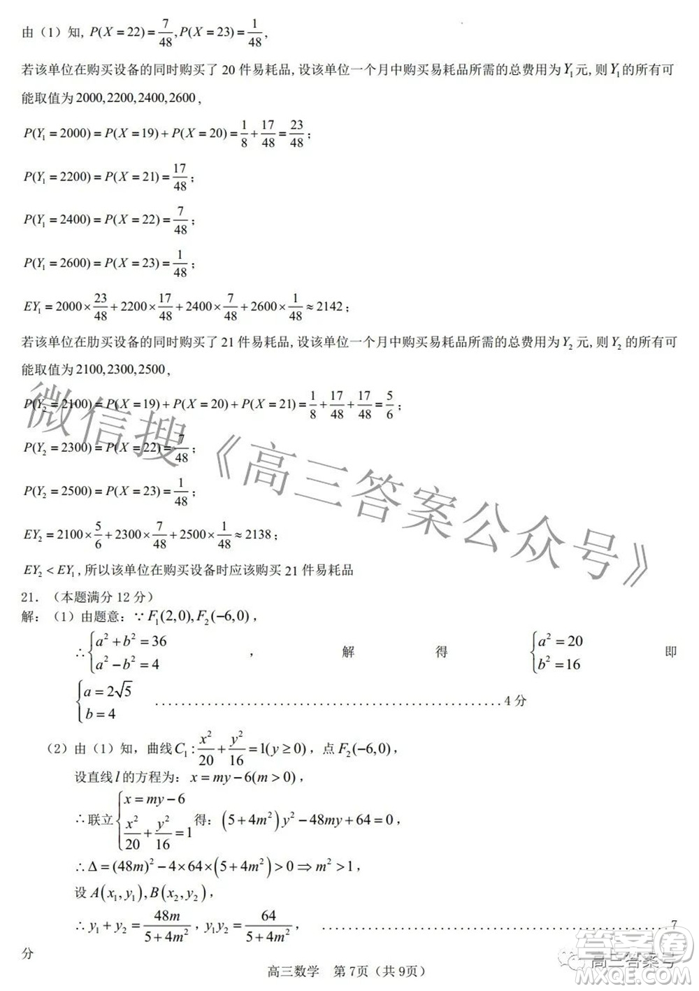 莆田2023屆高中畢業(yè)班第一次教學(xué)質(zhì)量檢測(cè)數(shù)學(xué)答案