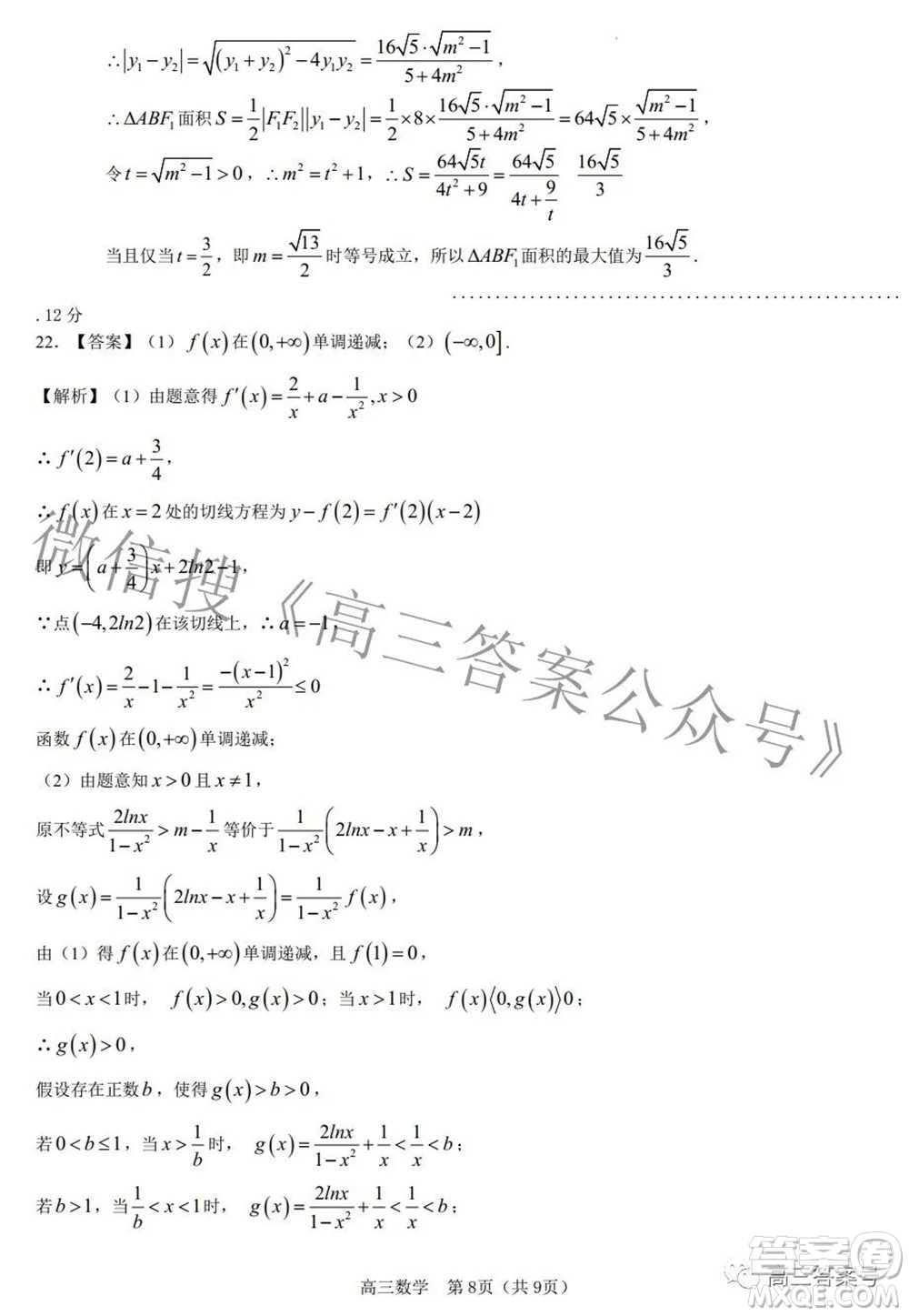 莆田2023屆高中畢業(yè)班第一次教學(xué)質(zhì)量檢測(cè)數(shù)學(xué)答案