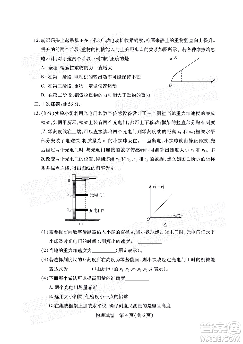 廣州市2023屆高三年級階段測試物理試卷及答案