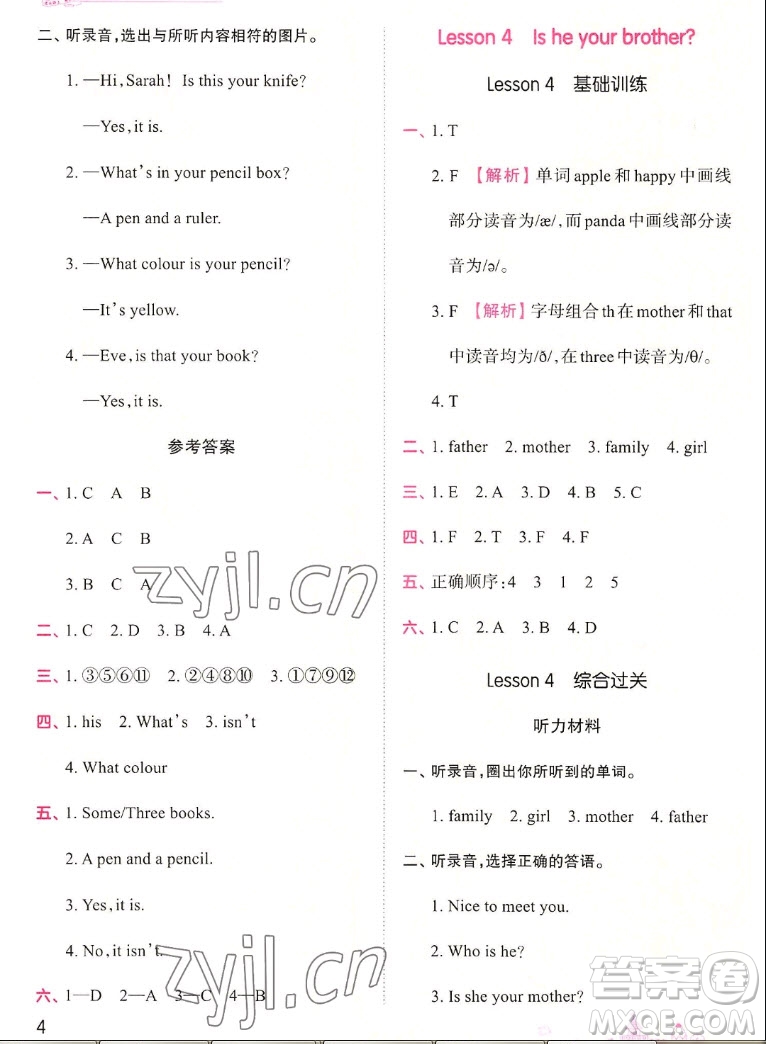 江西人民出版社2022王朝霞創(chuàng)維新課堂英語四年級(jí)上冊(cè)KP科普版答案