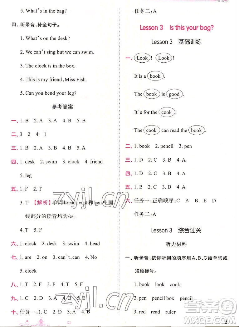 江西人民出版社2022王朝霞創(chuàng)維新課堂英語四年級(jí)上冊(cè)KP科普版答案