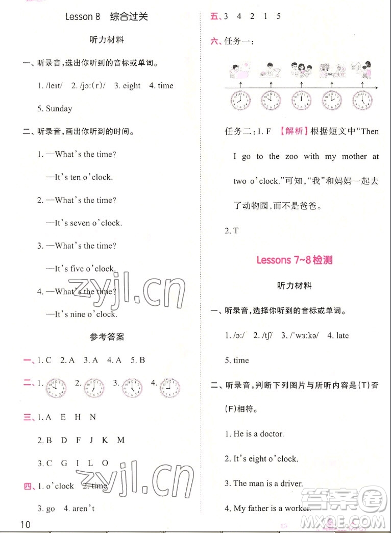 江西人民出版社2022王朝霞創(chuàng)維新課堂英語四年級(jí)上冊(cè)KP科普版答案