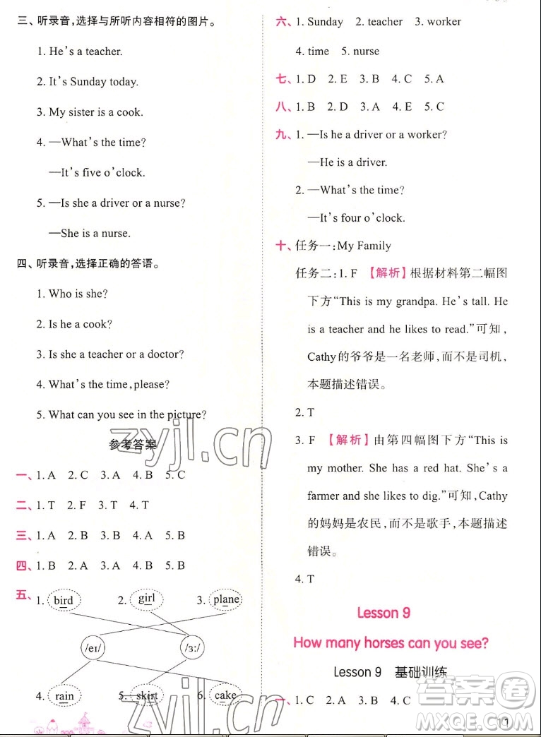 江西人民出版社2022王朝霞創(chuàng)維新課堂英語四年級(jí)上冊(cè)KP科普版答案