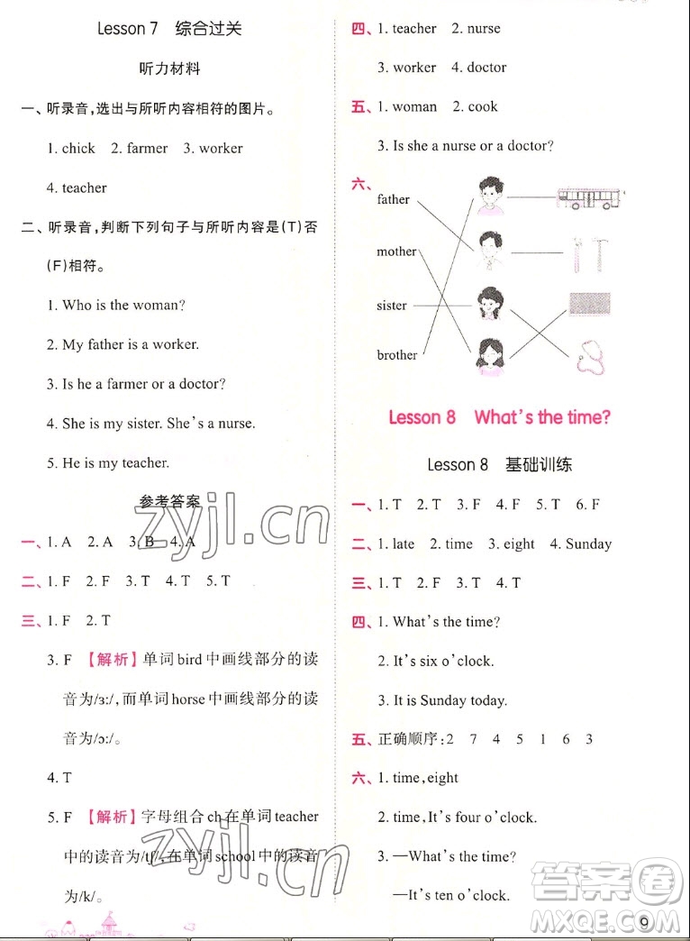 江西人民出版社2022王朝霞創(chuàng)維新課堂英語四年級(jí)上冊(cè)KP科普版答案