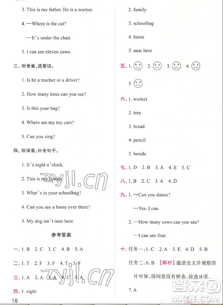 江西人民出版社2022王朝霞創(chuàng)維新課堂英語四年級(jí)上冊(cè)KP科普版答案