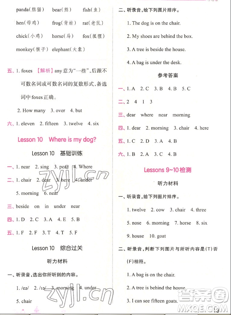 江西人民出版社2022王朝霞創(chuàng)維新課堂英語四年級(jí)上冊(cè)KP科普版答案