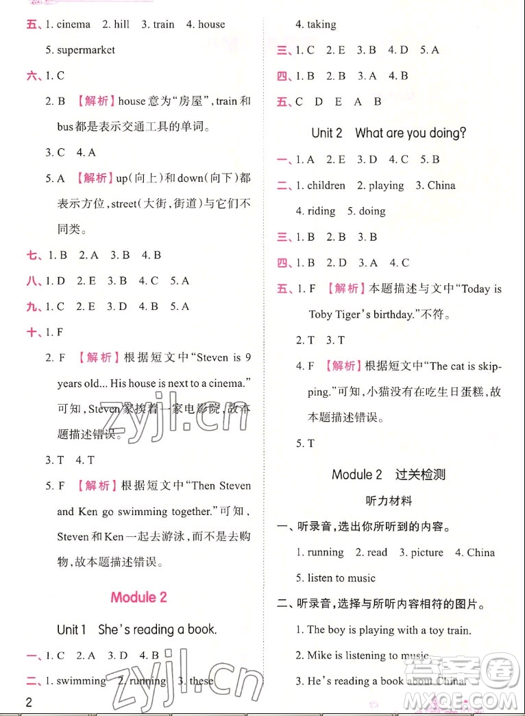 江西人民出版社2022王朝霞創(chuàng)維新課堂英語(yǔ)四年級(jí)上冊(cè)WY外研版答案