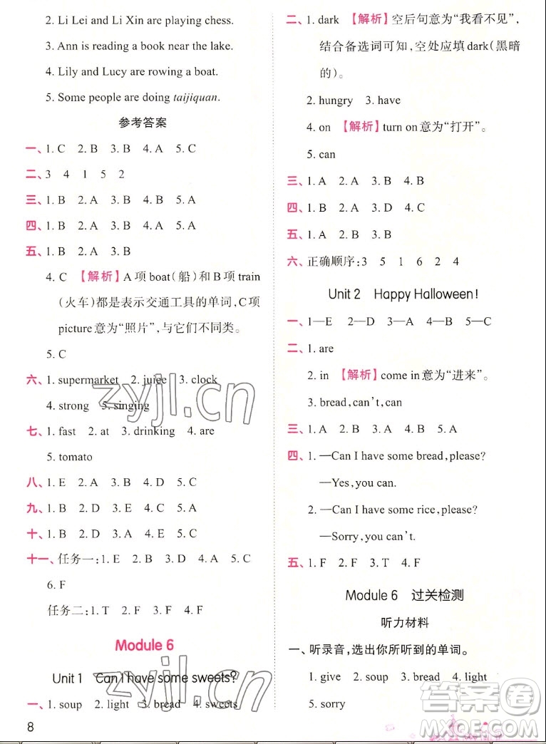 江西人民出版社2022王朝霞創(chuàng)維新課堂英語(yǔ)四年級(jí)上冊(cè)WY外研版答案