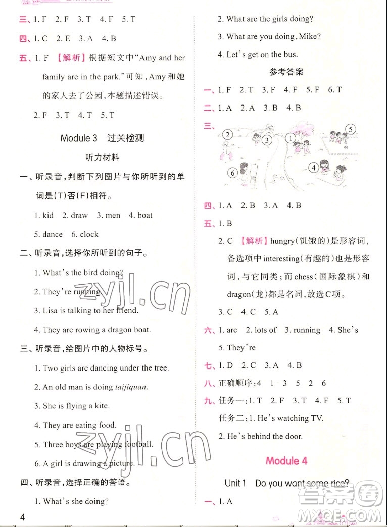 江西人民出版社2022王朝霞創(chuàng)維新課堂英語(yǔ)四年級(jí)上冊(cè)WY外研版答案