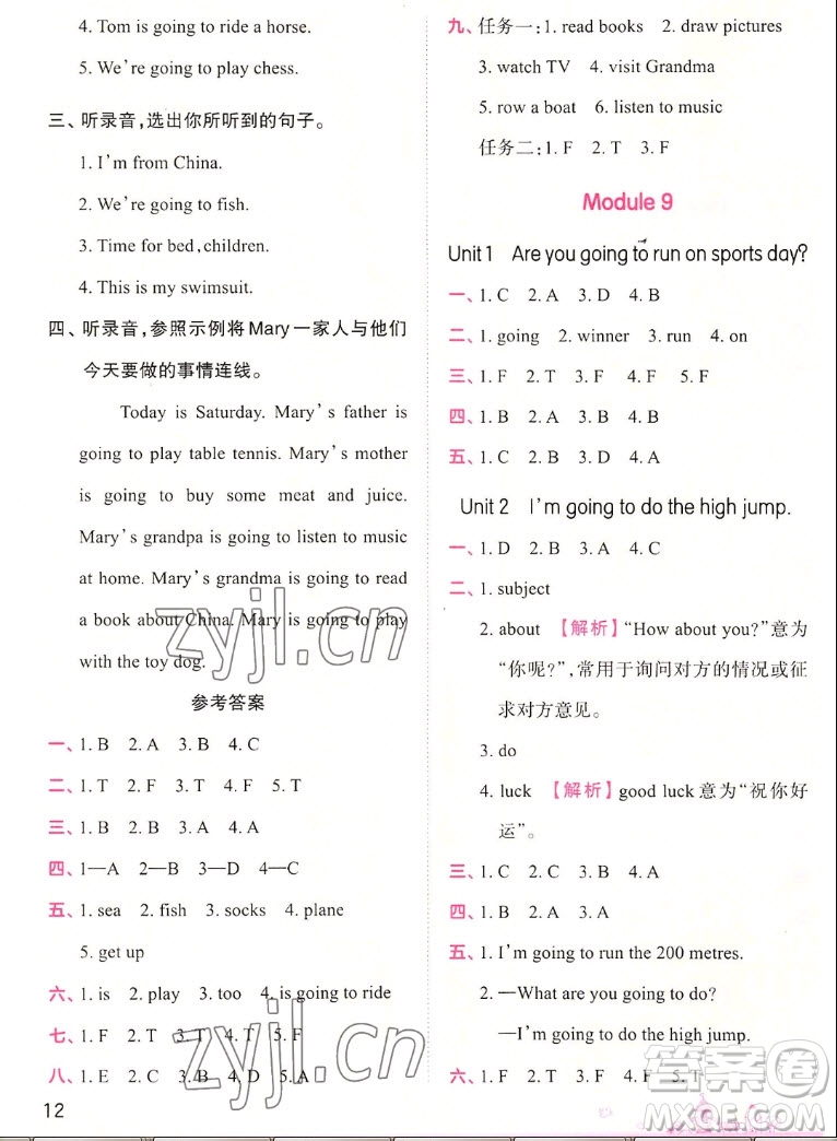 江西人民出版社2022王朝霞創(chuàng)維新課堂英語(yǔ)四年級(jí)上冊(cè)WY外研版答案