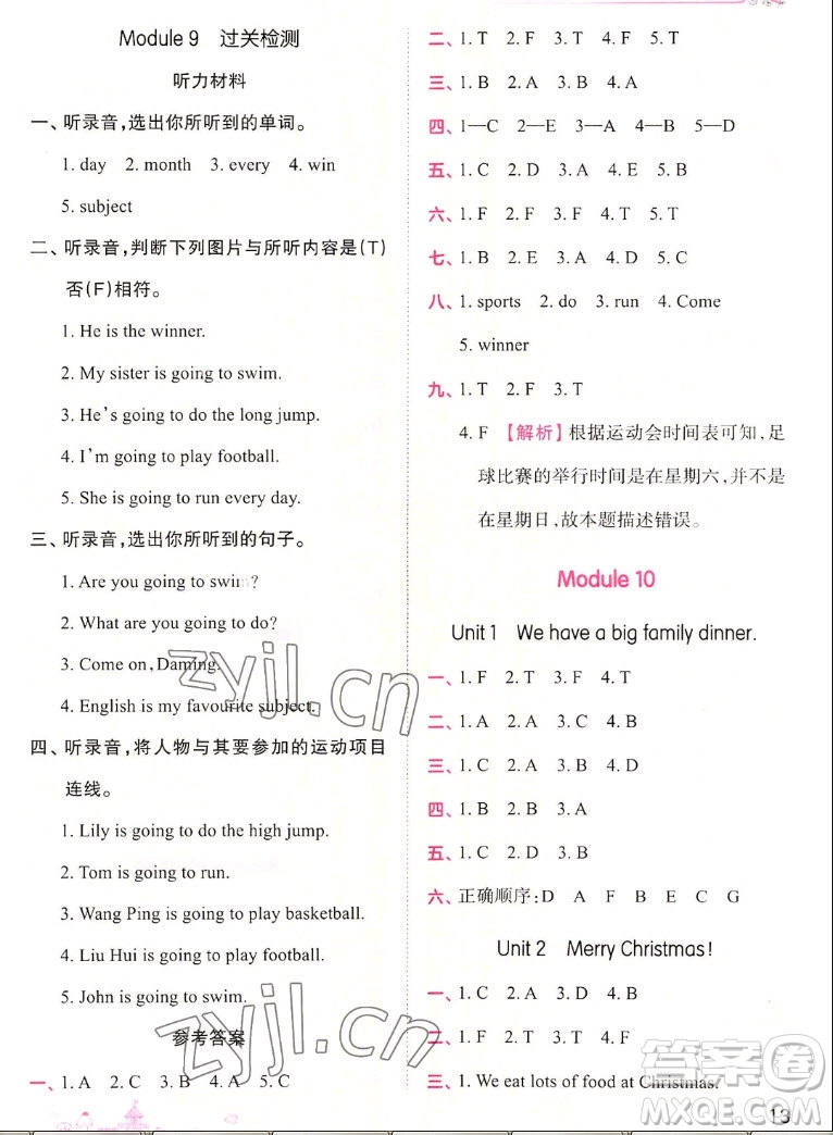 江西人民出版社2022王朝霞創(chuàng)維新課堂英語(yǔ)四年級(jí)上冊(cè)WY外研版答案