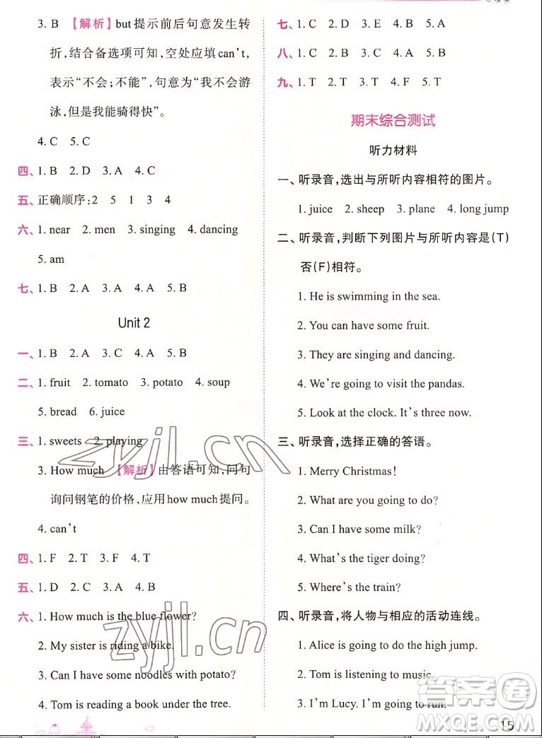 江西人民出版社2022王朝霞創(chuàng)維新課堂英語(yǔ)四年級(jí)上冊(cè)WY外研版答案