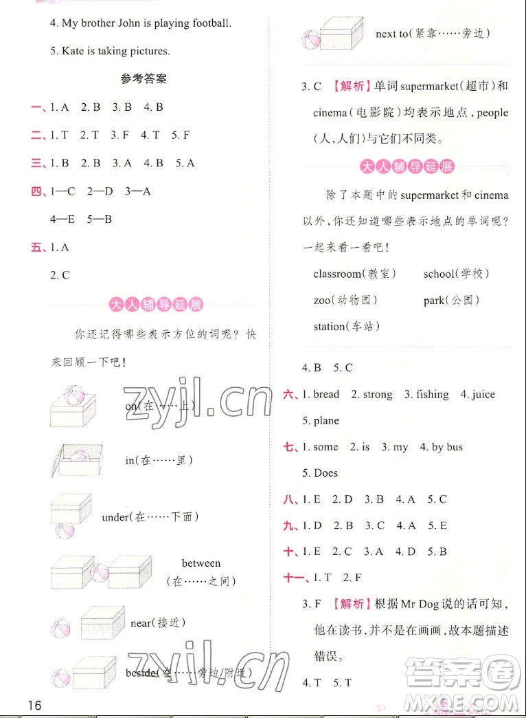 江西人民出版社2022王朝霞創(chuàng)維新課堂英語(yǔ)四年級(jí)上冊(cè)WY外研版答案