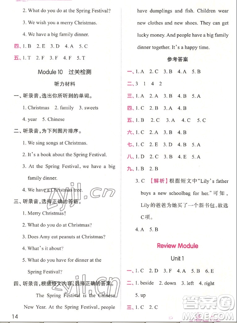 江西人民出版社2022王朝霞創(chuàng)維新課堂英語(yǔ)四年級(jí)上冊(cè)WY外研版答案