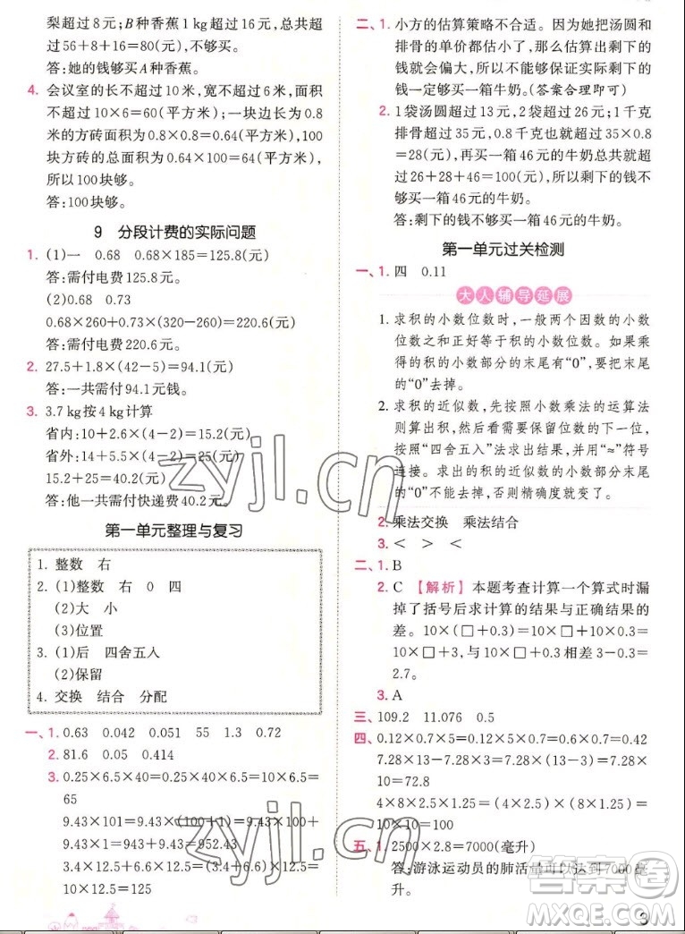 江西人民出版社2022王朝霞創(chuàng)維新課堂數(shù)學(xué)五年級上冊RJ人教版答案