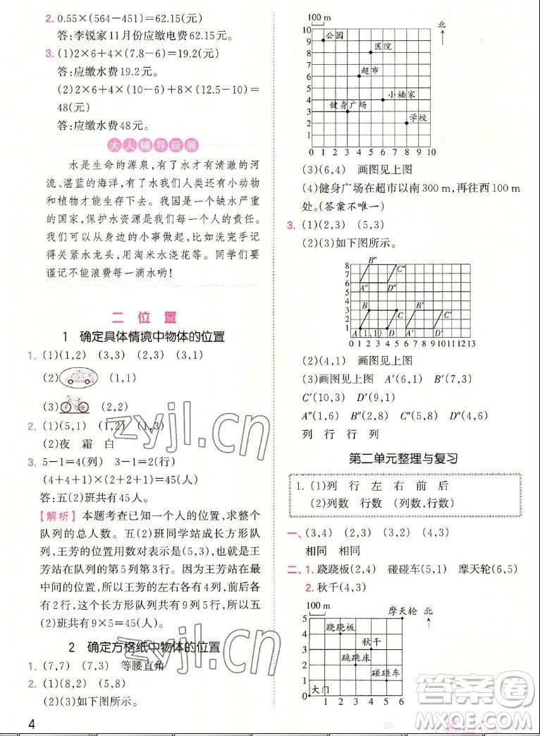 江西人民出版社2022王朝霞創(chuàng)維新課堂數(shù)學(xué)五年級上冊RJ人教版答案