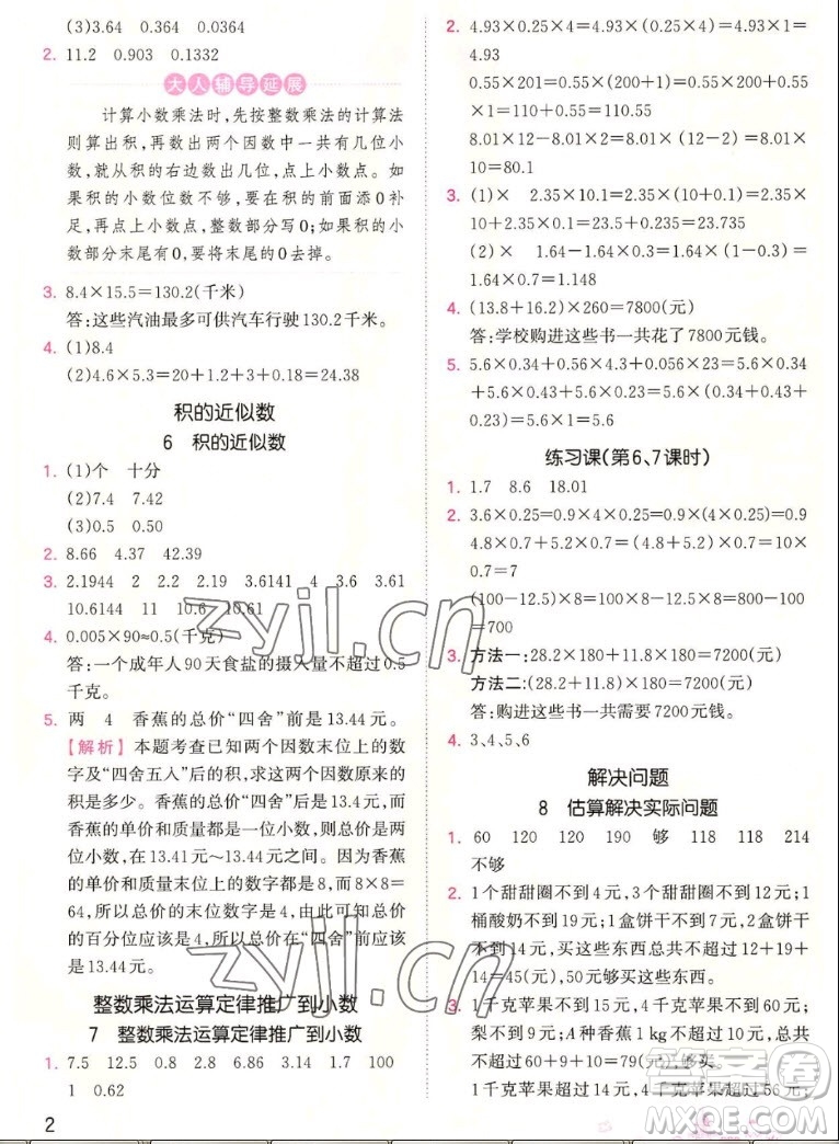 江西人民出版社2022王朝霞創(chuàng)維新課堂數(shù)學(xué)五年級上冊RJ人教版答案