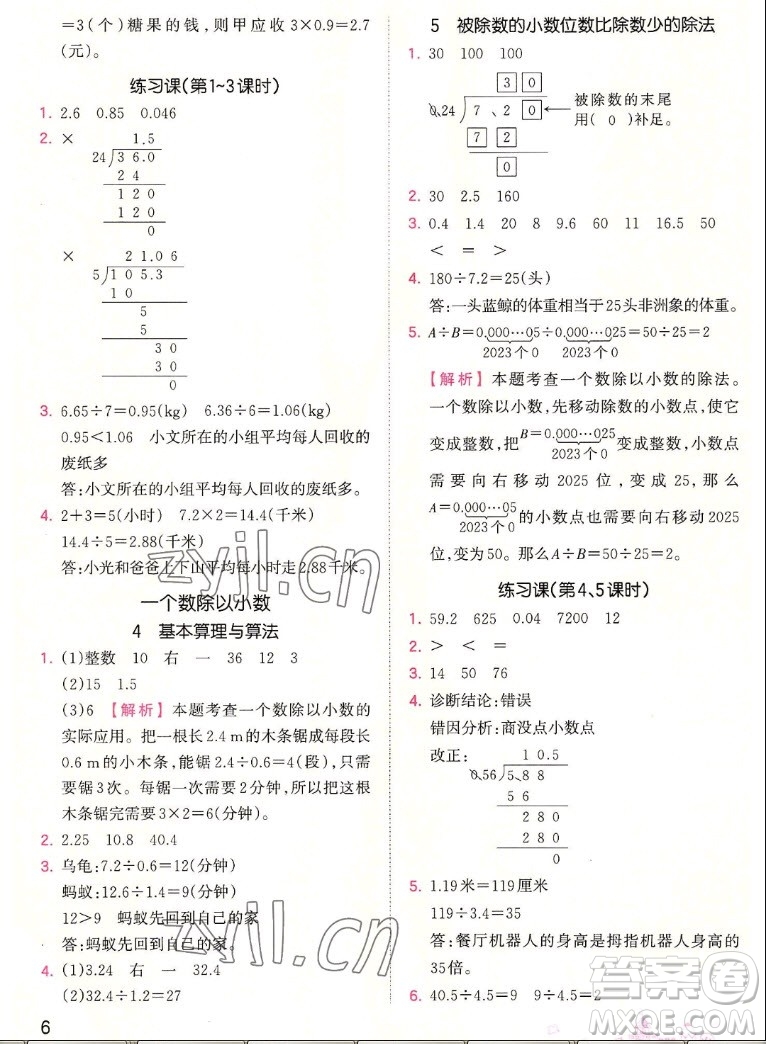 江西人民出版社2022王朝霞創(chuàng)維新課堂數(shù)學(xué)五年級上冊RJ人教版答案