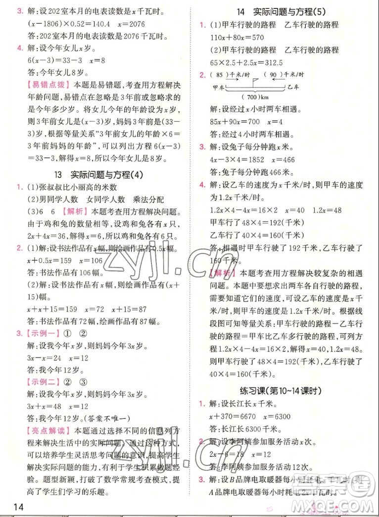 江西人民出版社2022王朝霞創(chuàng)維新課堂數(shù)學(xué)五年級上冊RJ人教版答案