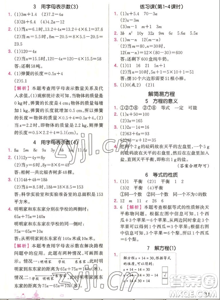 江西人民出版社2022王朝霞創(chuàng)維新課堂數(shù)學(xué)五年級上冊RJ人教版答案