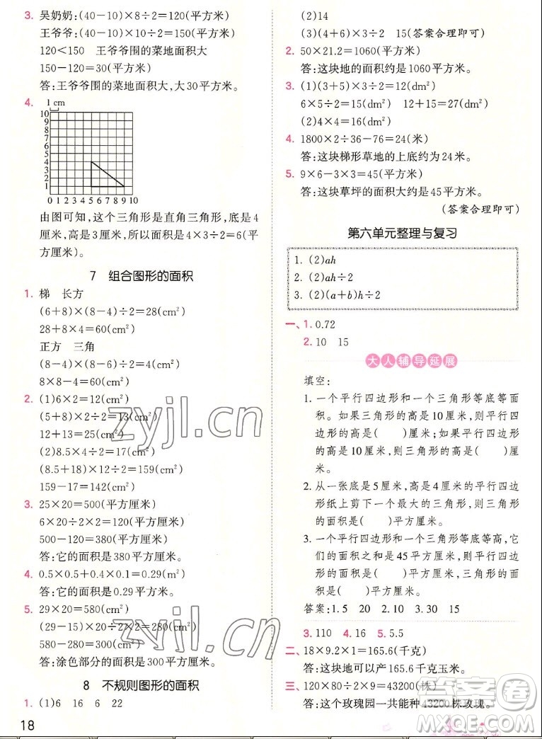 江西人民出版社2022王朝霞創(chuàng)維新課堂數(shù)學(xué)五年級上冊RJ人教版答案