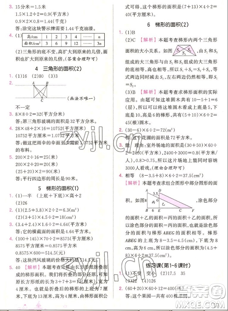 江西人民出版社2022王朝霞創(chuàng)維新課堂數(shù)學(xué)五年級上冊RJ人教版答案