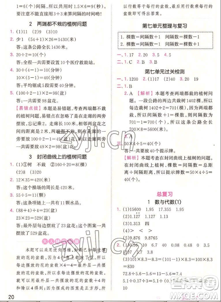 江西人民出版社2022王朝霞創(chuàng)維新課堂數(shù)學(xué)五年級上冊RJ人教版答案