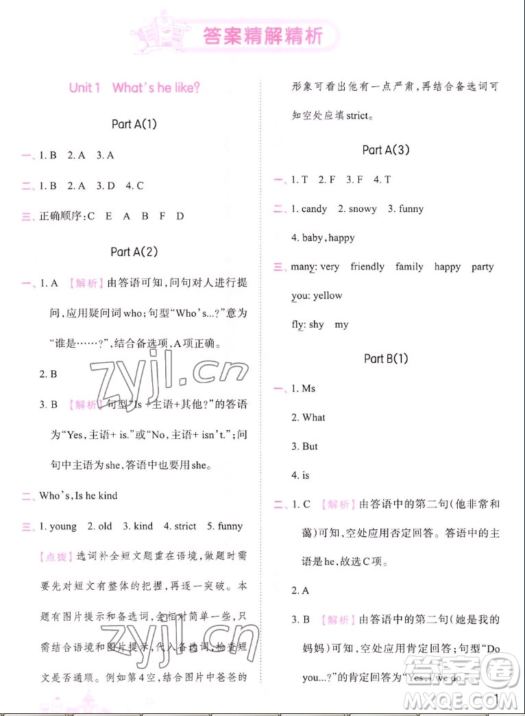 江西人民出版社2022王朝霞創(chuàng)維新課堂英語五年級上冊人教版答案